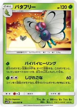 Butterfree #003/051 · Pokémon