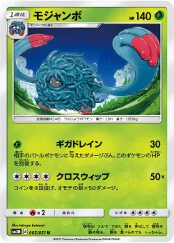 Tangrowth #005/051 · Pokémon