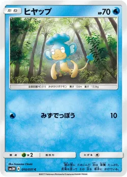 Panpour #010/051 · Pokémon