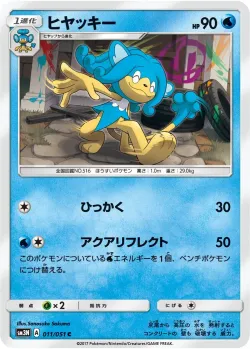 Simipour #011/051 · Pokémon