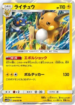 Raichu #014/051 · Pokémon
