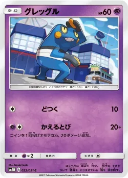 Croagunk 「SM3N 022/051」「JP」