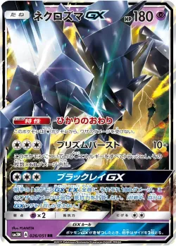 Necrozma-GX 「SM3N 026/051」「JP」