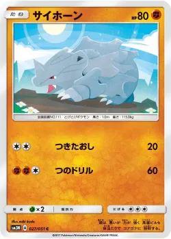 Rhyhorn 「SM3N 027/051」「JP」