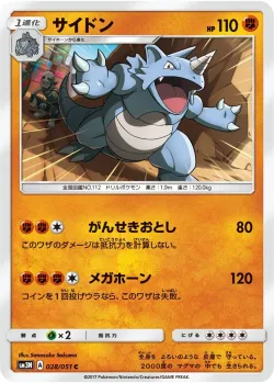 Rhydon 「SM3N 028/051」「JP」