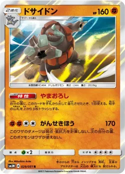 Rhyperior 「SM3N 029/051」「JP」
