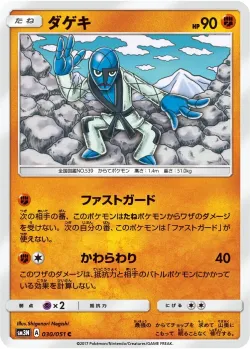 Sawk 「SM3N 030/051」「JP」