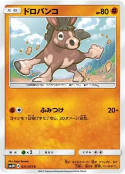 Mudbray 「SM3N 031/051」「JP」