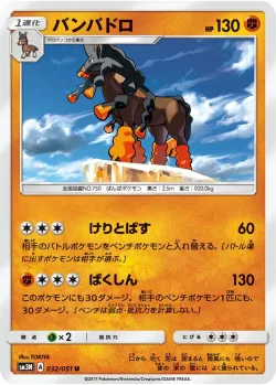 Mudsdale 「SM3N 032/051」「JP」
