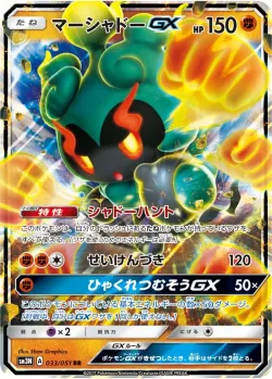Marshadow-GX 「SM3N 033/051」「JP」