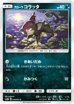 Alolan Rattata 「SM3N 034/051」「JP」