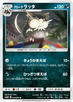 Alolan Raticate 「SM3N 035/051」「JP」