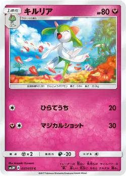 Kirlia 「SM3N 037/051」「JP」