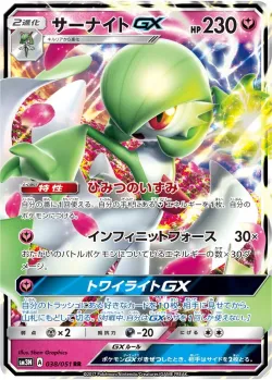 Gardevoir-GX 「SM3N 038/051」「JP」