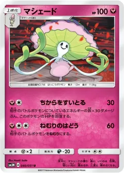 Shiinotic 「SM3N 040/051」「JP」