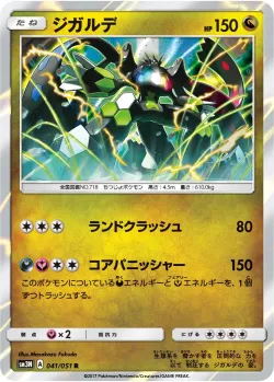 Zygarde 「SM3N 041/051」「JP」