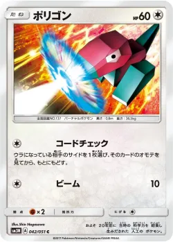 Porygon 「SM3N 042/051」「JP」