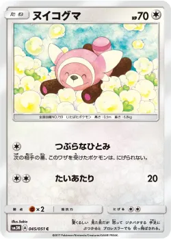 Stufful 「SM3N 045/051」「JP」