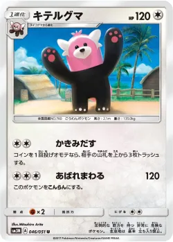 Bewear 「SM3N 046/051」「JP」