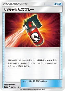 Tormenting Spray 「SM3N 047/051」「JP」