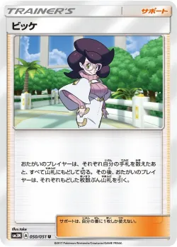 Wicke 「SM3N 050/051」「JP」