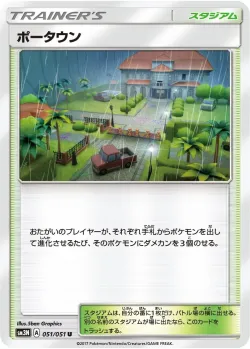 Po Town 「SM3N 051/051」「JP」