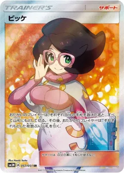 Wicke 「SM3N 057/051」「JP」