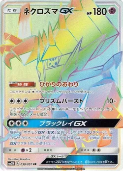 Necrozma-GX 「SM3N 059/051」「JP」