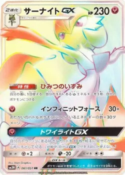 Gardevoir-GX 「SM3N 061/051」「JP」