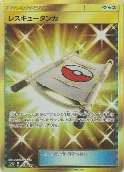 Rescue Stretcher 「SM3N 063/051」「JP」