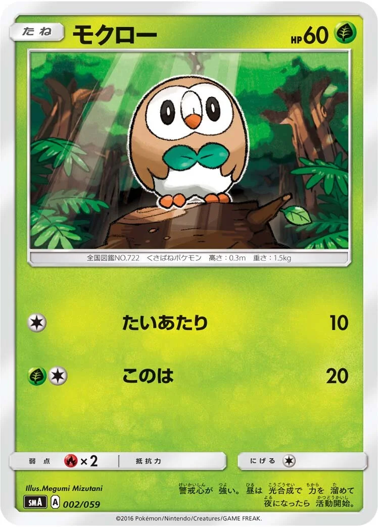 Rowlet 「SMA 002/059」「JP」