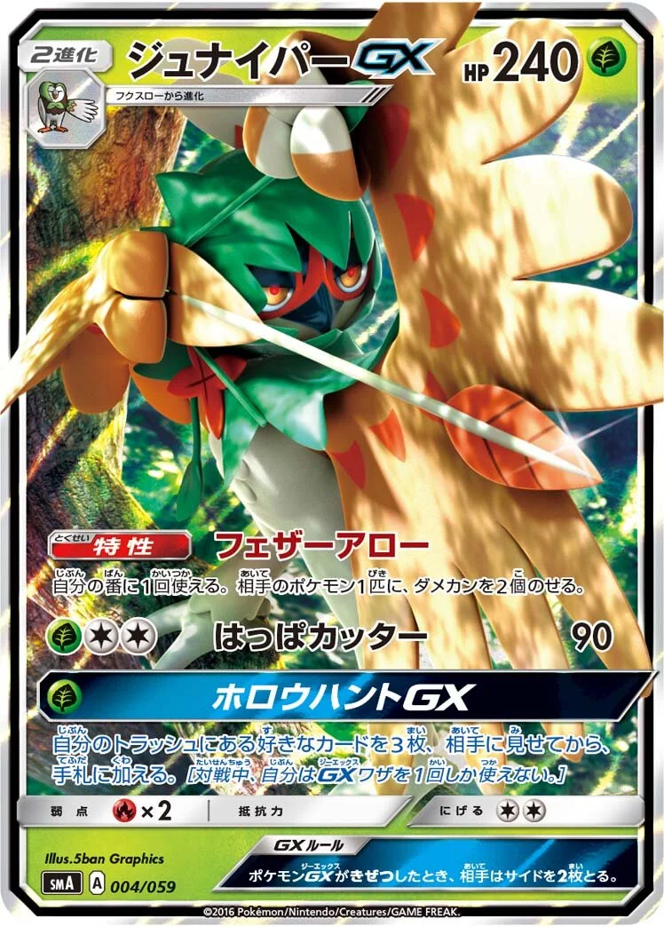 Decidueye-GX 「SMA 004/059」「JP」