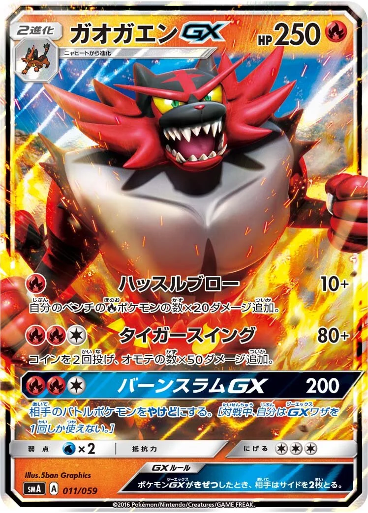 Incineroar-GX 「SMA 011/059」「JP」