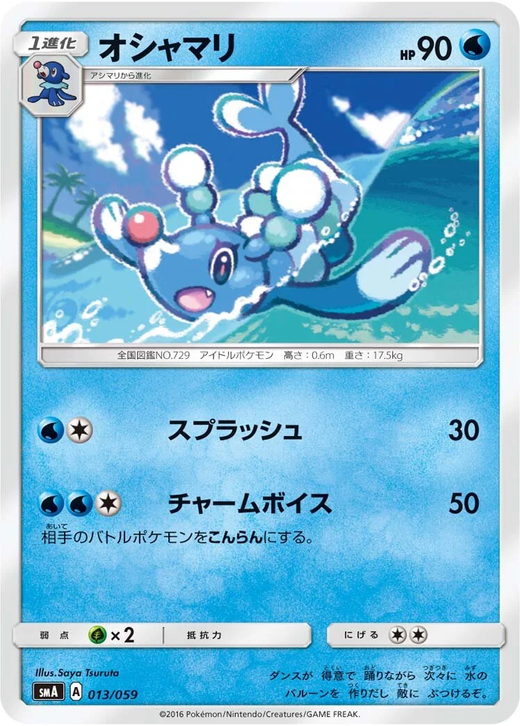Brionne 「SMA 013/059」「JP」