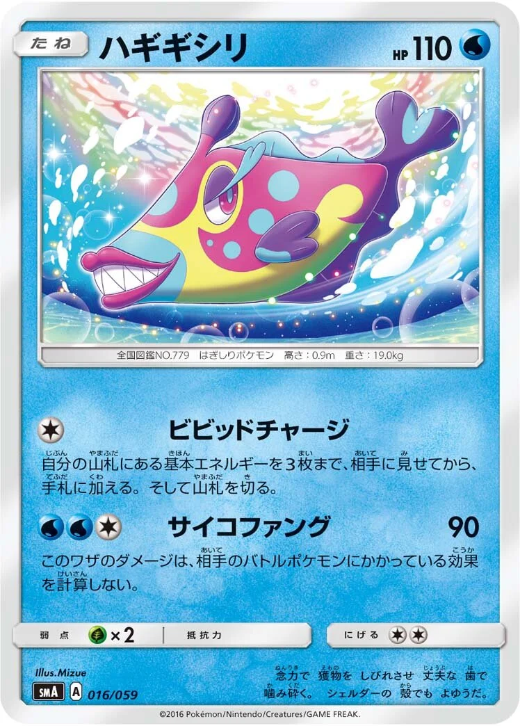 Bruxish 「SMA 016/059」「JP」
