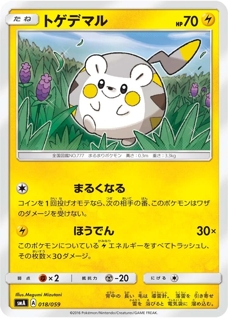 Togedemaru 「SMA 018/059」「JP」