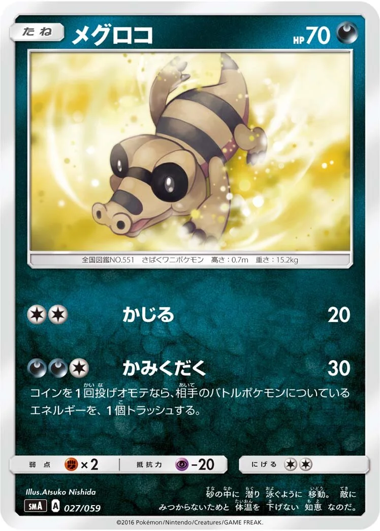 Sandile 「SMA 027/059」「JP」