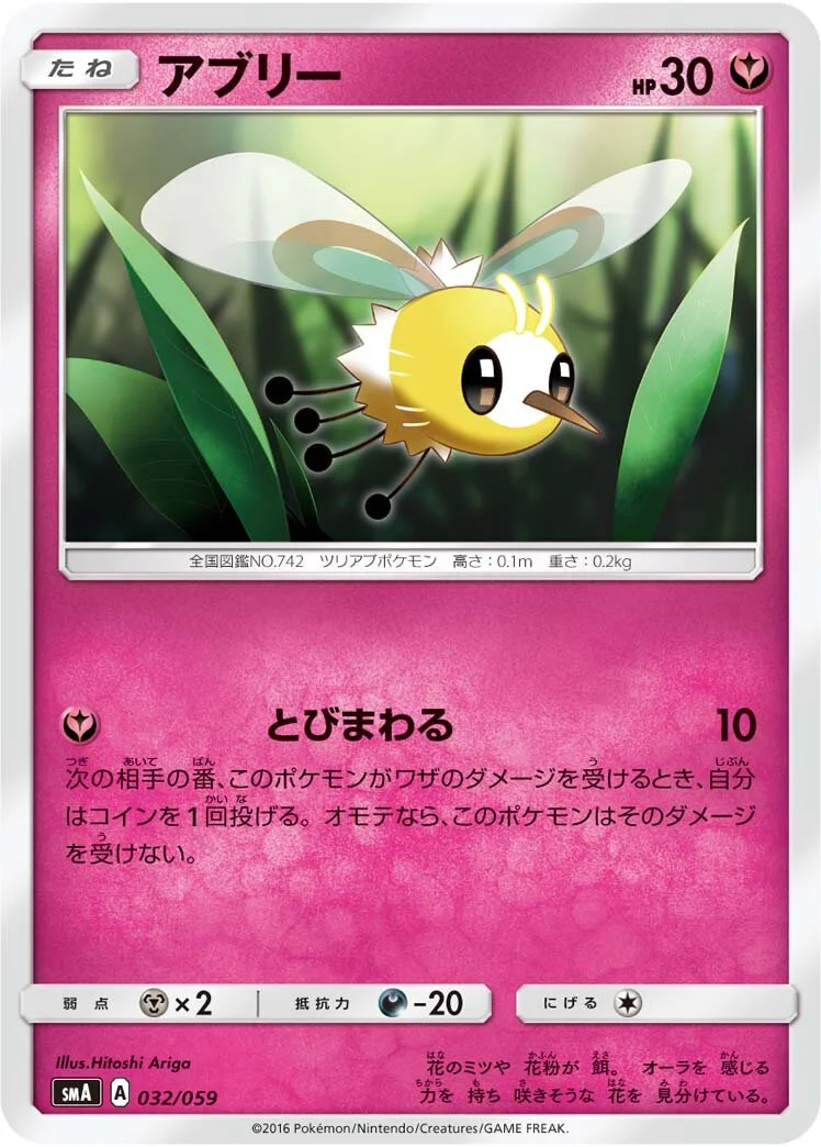 Cutiefly 「SMA 032/059」「JP」