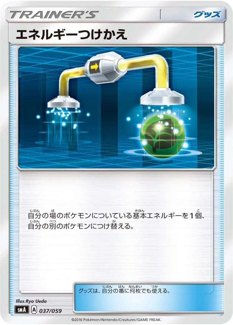 Energy Switch 「SMA 037/059」「JP」
