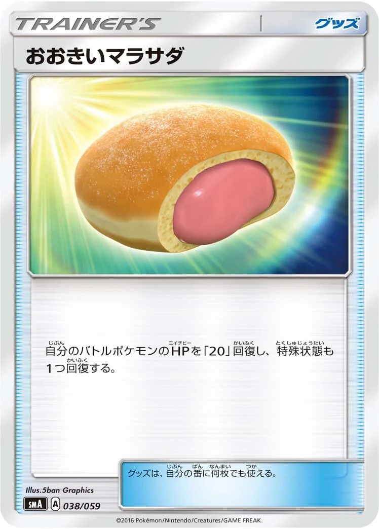 Big Malasada 「SMA 038/059」「JP」