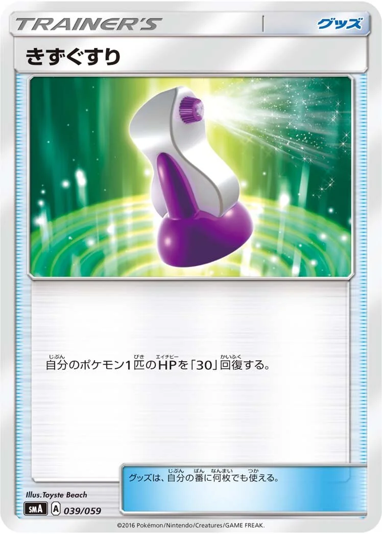 Potion 「SMA 039/059」「JP」