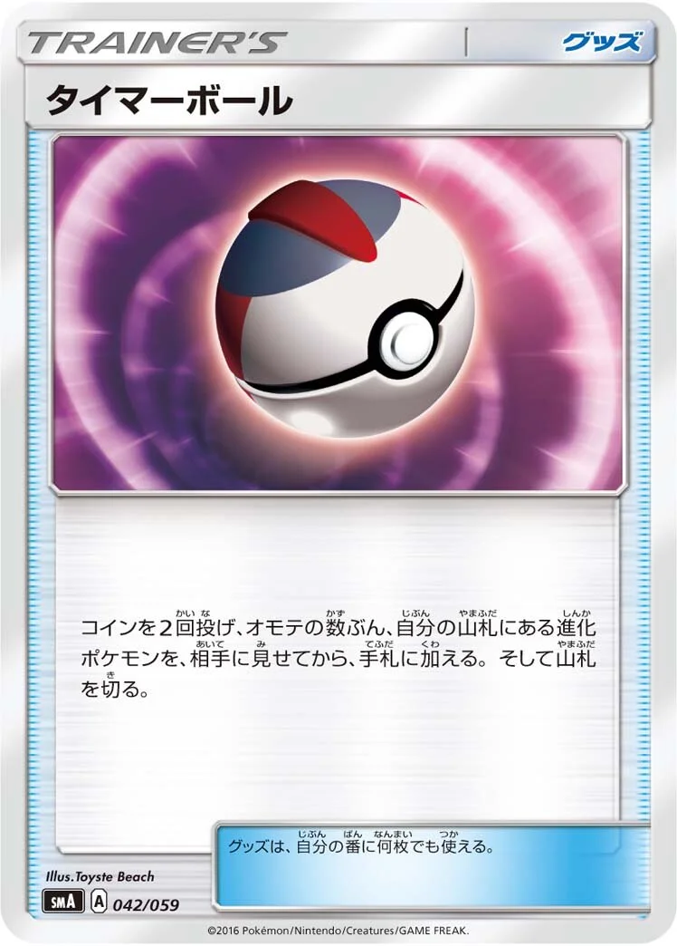 Timer Ball 「SMA 042/059」「JP」