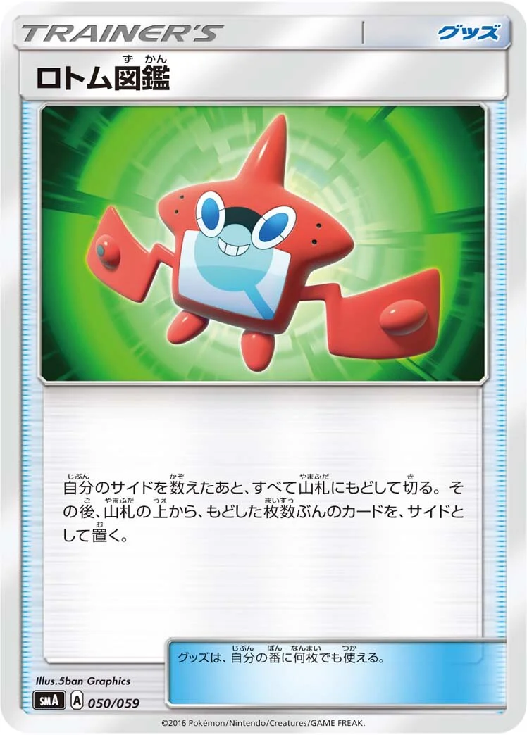 Rotom Dex 「SMA 050/059」「JP」