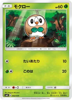 Rowlet #002/059 · Pokémon