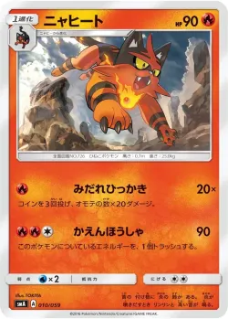 Torracat #010/059 · Pokémon