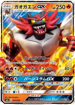 Incineroar-GX #011/059 · Pokémon