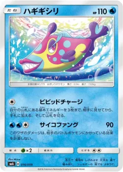 Bruxish 「SMA 016/059」「JP」