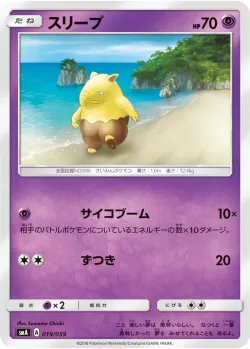 Drowzee 「SMA 019/059」「JP」