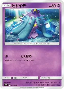 Mareanie 「SMA 021/059」「JP」