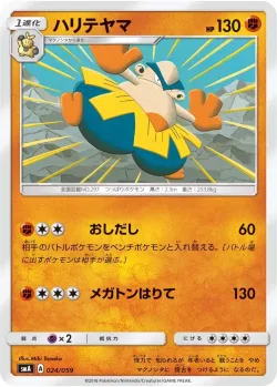 Hariyama 「SMA 024/059」「JP」
